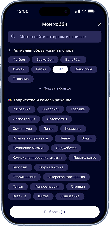 Выбор хобби